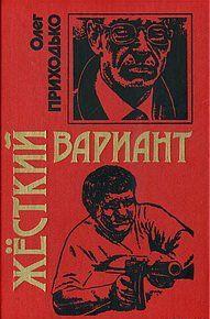 Жесткй вариант