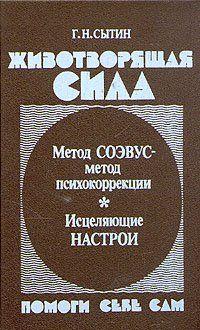 Животворящая сила