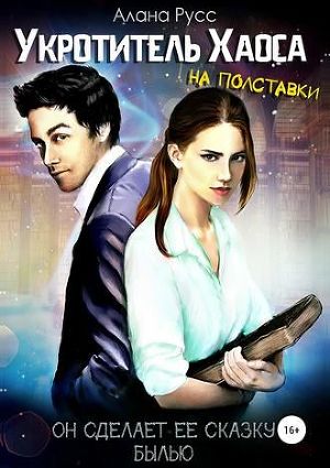 Жизнь «до» (СИ)