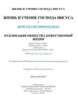 Жизнь и учение господа Иисуса