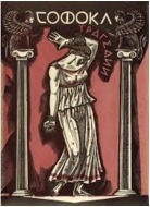 Жизнеописание Софокла