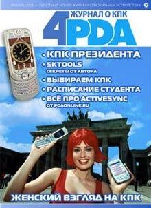 Журнал 4PDA