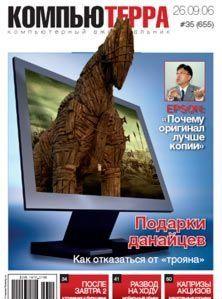 Журнал «Компьютерра» N 35 от 26 сентября 2006 года