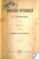 Зібрання творів Том III Лінгвістика Історія Літератури