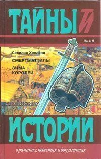 Зима королей