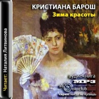 Зима красоты