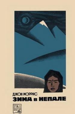 Зима в Непале