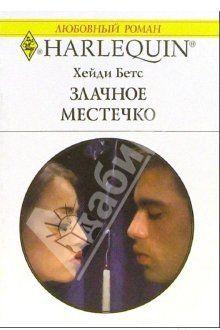 Злачное местечко