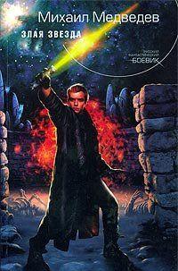 Злая Звезда