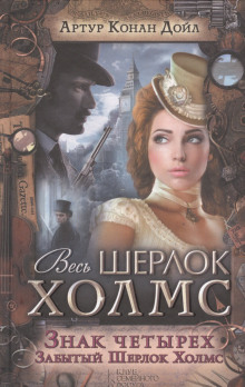 Знак четырех