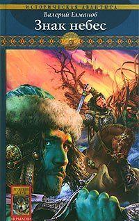 Знак небес