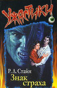 Знак страха