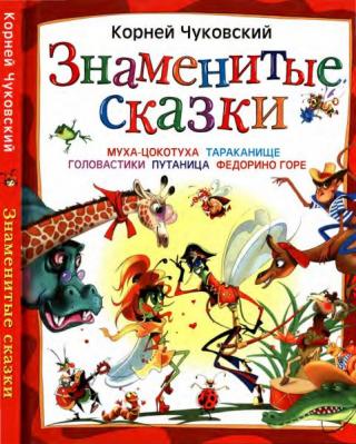 Знаменитые сказки [2014] [худ. В. Новосёлов]
