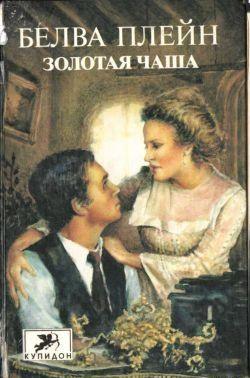 Золотая чаша