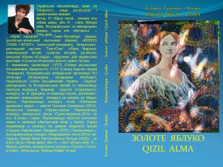 Золоте  яблуко