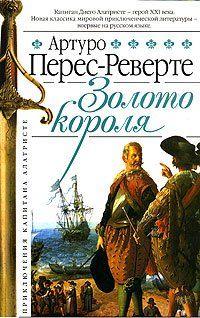 Золото короля