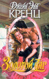 Золотой дар