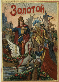 Золотой свисток или Вояжи писателя Ахманова