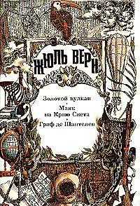 Золотой вулкан