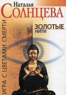 Золотые нити