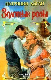 Золотые розы