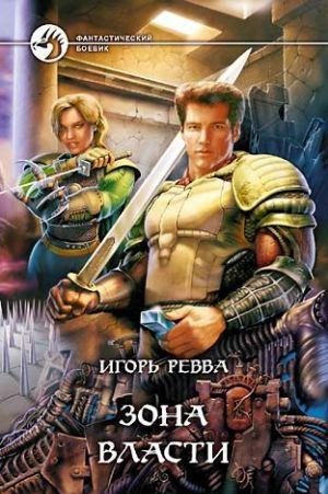 Зона власти