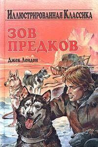 Зов предков