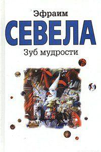 Зуб мудрости