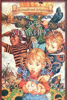 Зуб Уилкинса