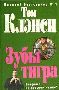 Зубы тигра