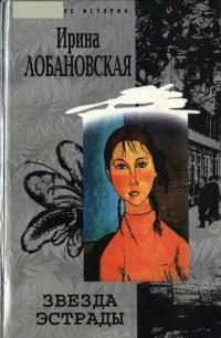 Звезда эстрады