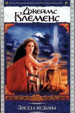 Звезда ведьмы