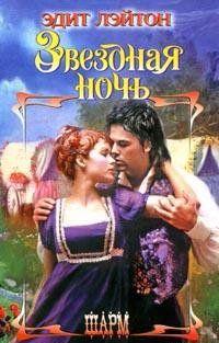 Звездная ночь