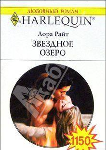 Звездное озеро