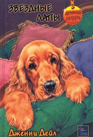 Звездные лапы