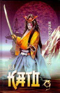 Звездные самураи