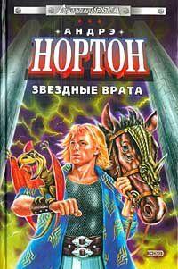 Звездные врата