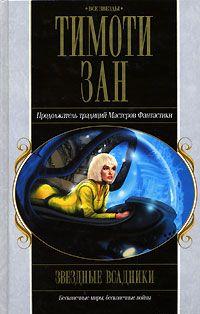 Звездные всадники