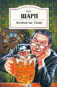 Звездный час Уилта