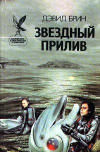 Звездный прилив