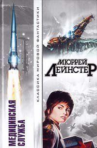 Звездный врач