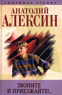 Звоните и приезжайте