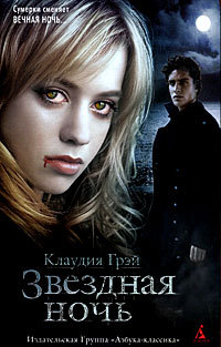 Звёздная ночь