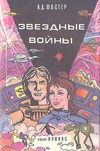 Звёздные войны