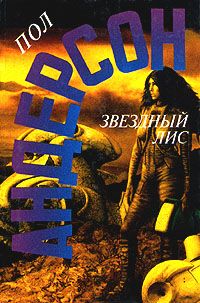 Звёздный Лис